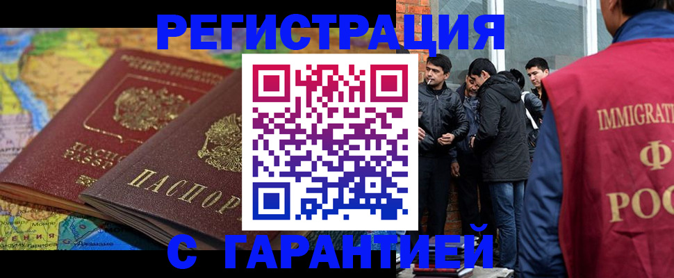купить прописку в Ноябрьске
